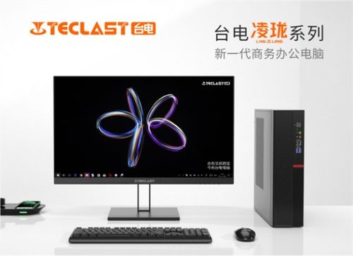 臺電凌瓏系列臺式電腦 小巧機身藏強大實力，為工作生活添彩如化妝品般精致
